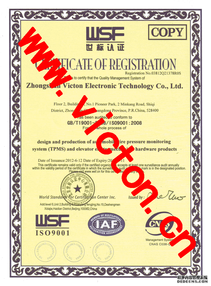 偉力通ISO9001質(zhì)量管理體系認證證書